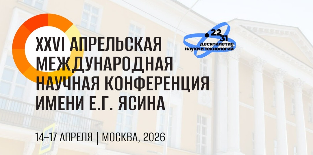 Иллюстрация к новости: Открыт прием заявок на участие в XXVI АМНК