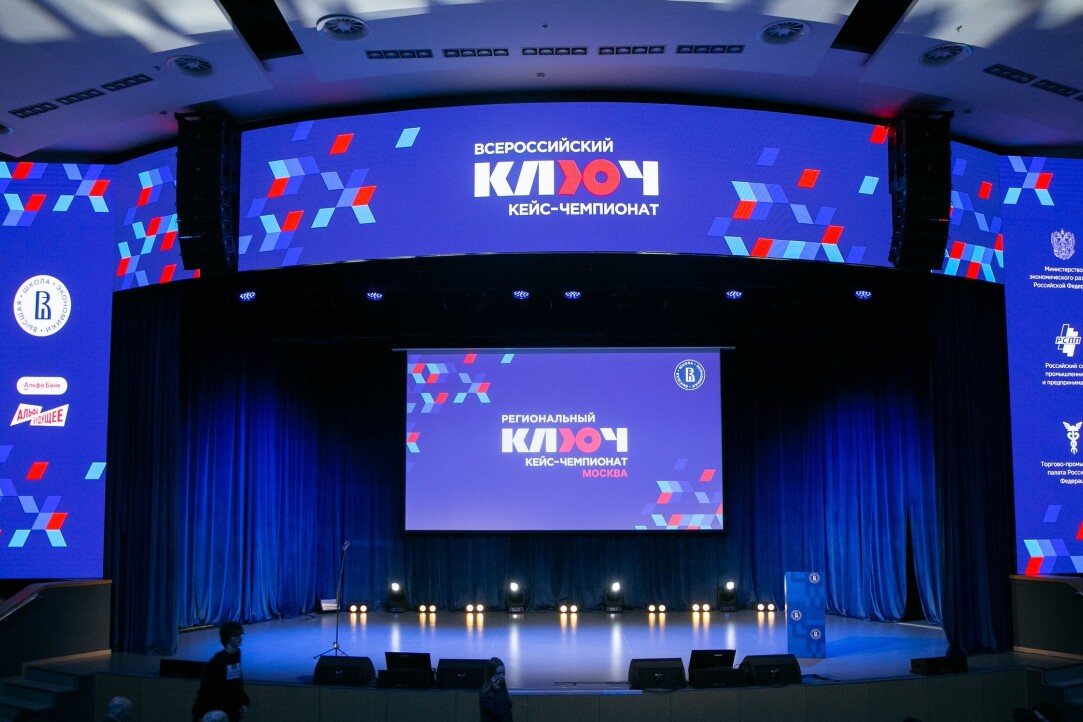 В НИУ ВШЭ завершился Региональный кейс-чемпионат «КЛЮЧ — Москва» Иллюстрация к новости: В НИУ ВШЭ завершился Региональный кейс-чемпионат «КЛЮЧ — Москва»