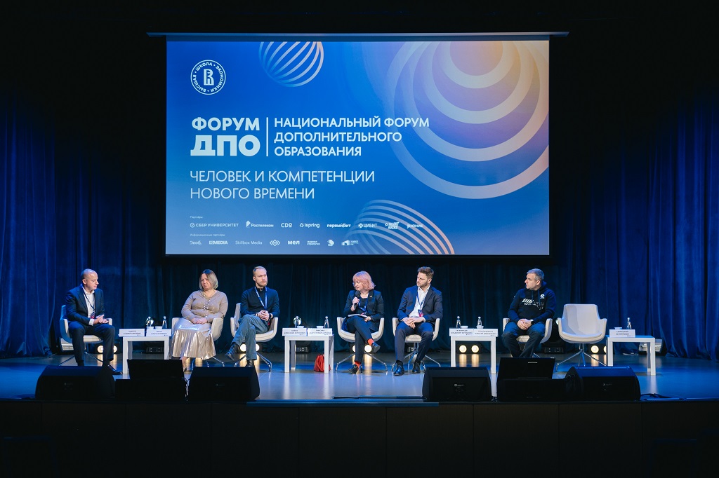Иллюстрация к новости: В НИУ ВШЭ начал работу Национальный форум ДПО